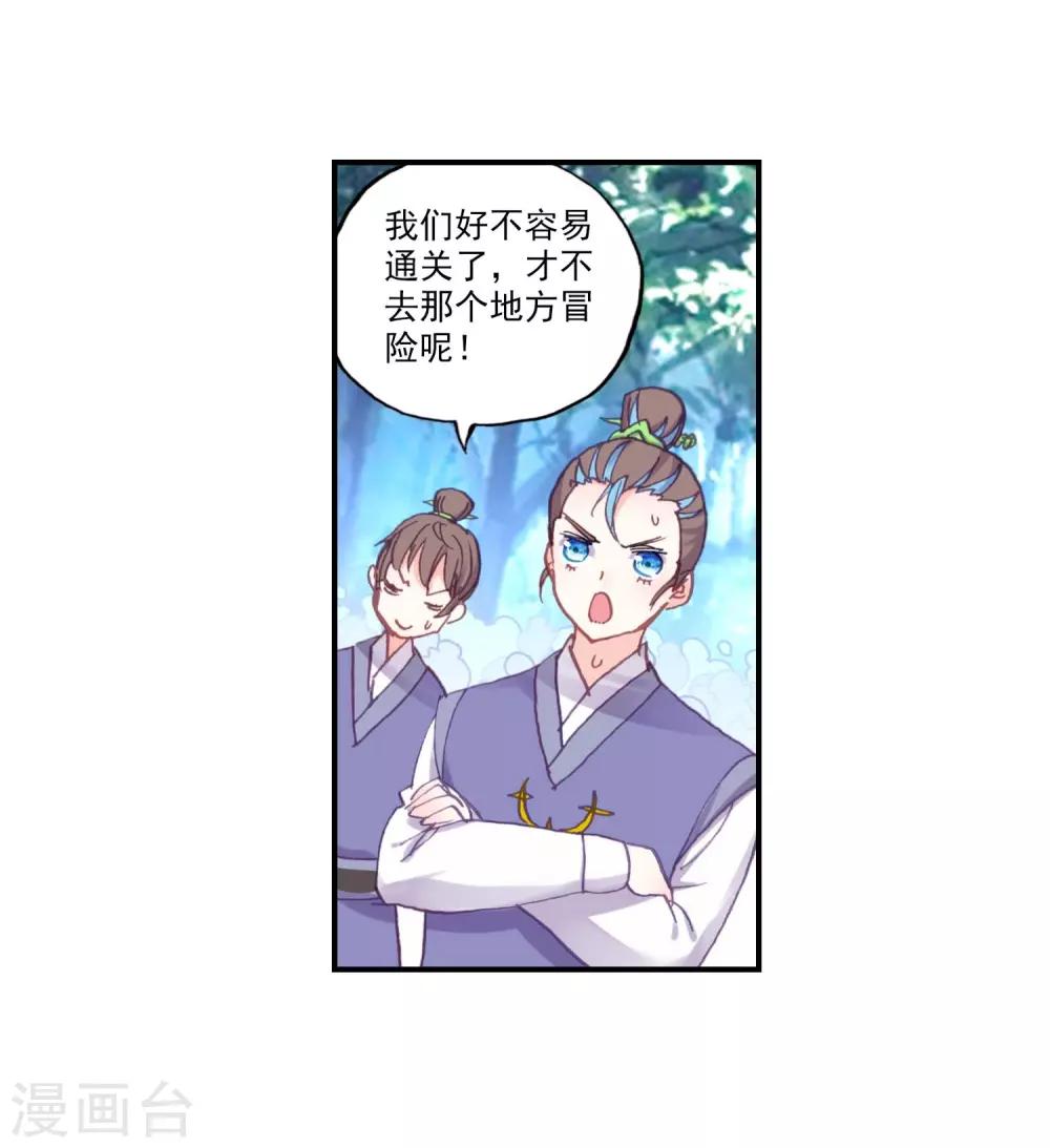 《完美世界》漫画最新章节第135话 第二战场喵！免费下拉式在线观看章节第【14】张图片