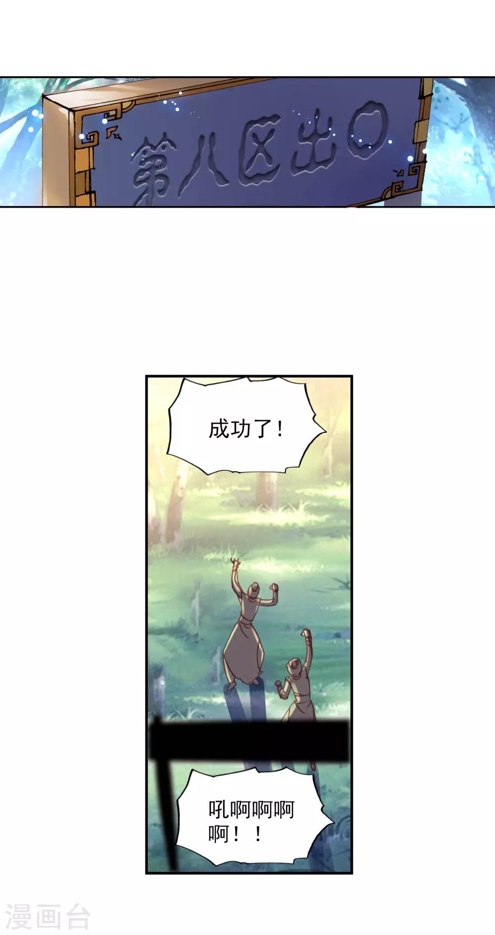 《完美世界》漫画最新章节第135话 第二战场喵！免费下拉式在线观看章节第【3】张图片