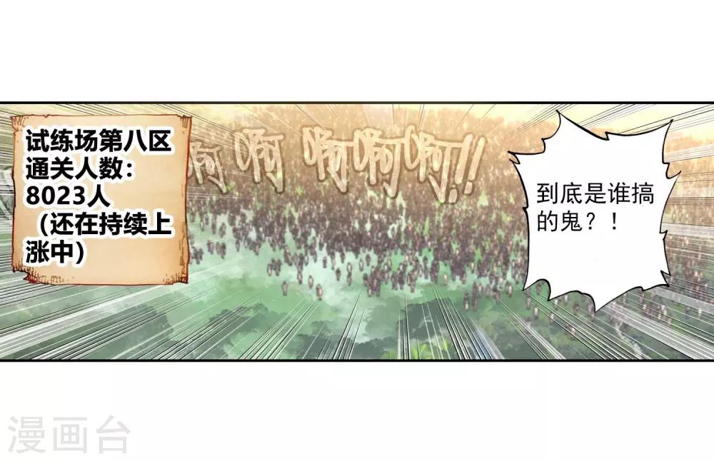 《完美世界》漫画最新章节第135话 第二战场喵！免费下拉式在线观看章节第【8】张图片