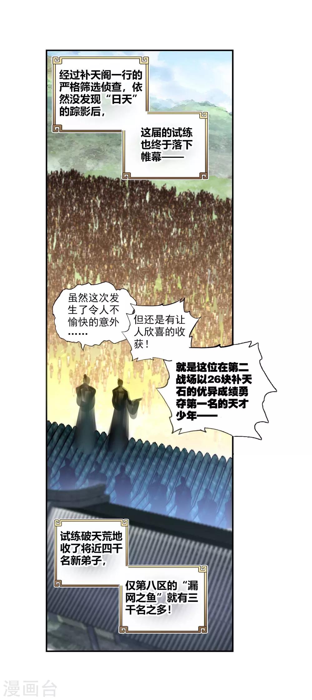 《完美世界》漫画最新章节第137话 头角峥嵘免费下拉式在线观看章节第【19】张图片