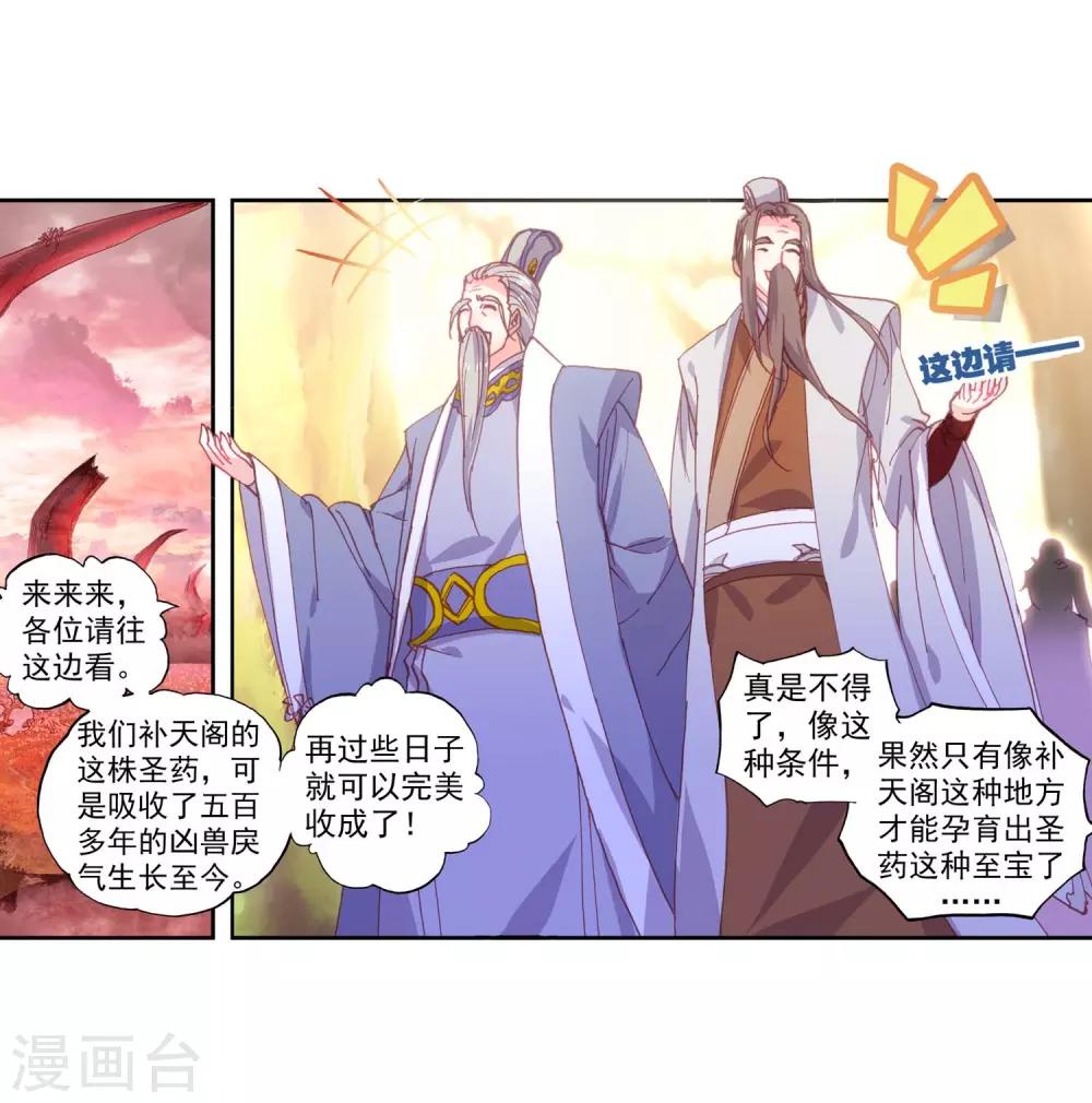 《完美世界》漫画最新章节第137话 头角峥嵘免费下拉式在线观看章节第【3】张图片