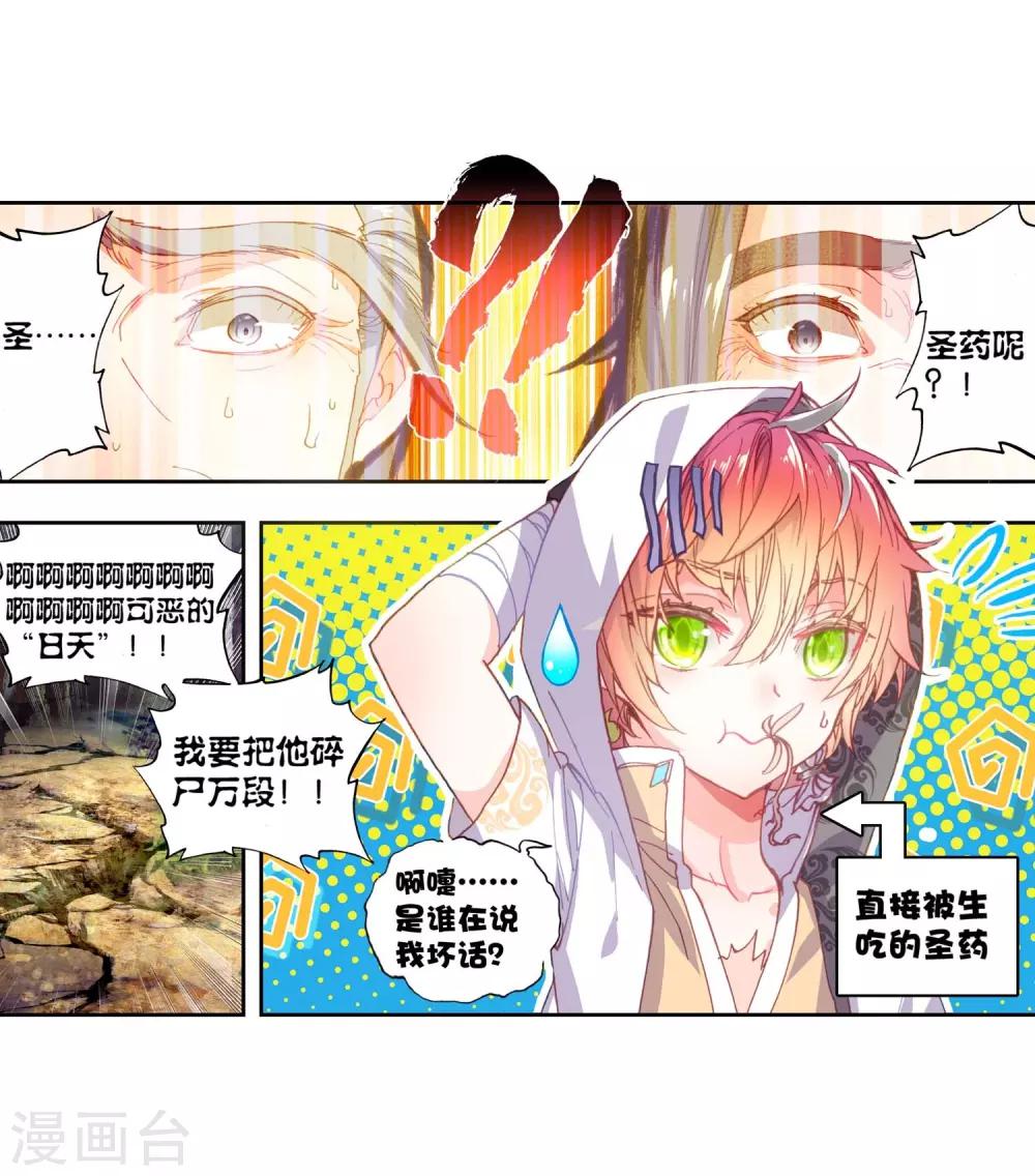 《完美世界》漫画最新章节第137话 头角峥嵘免费下拉式在线观看章节第【4】张图片