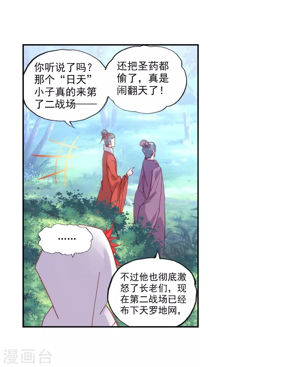 《完美世界》漫画最新章节第137话 头角峥嵘免费下拉式在线观看章节第【5】张图片