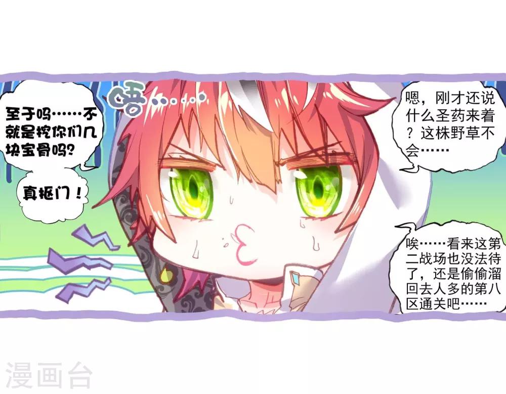 《完美世界》漫画最新章节第137话 头角峥嵘免费下拉式在线观看章节第【7】张图片