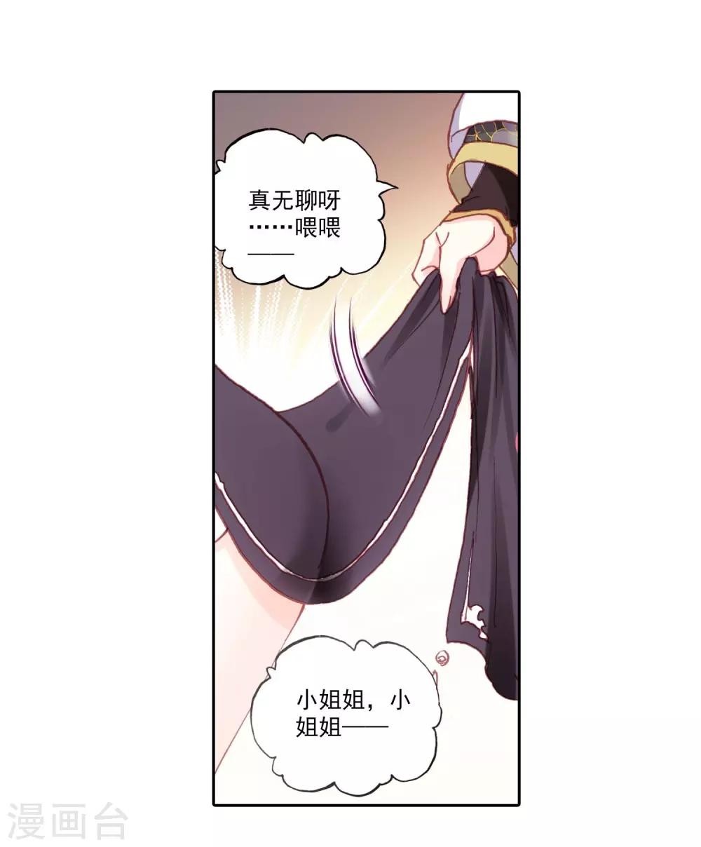 《完美世界》漫画最新章节第138话 净土通缉犯免费下拉式在线观看章节第【10】张图片