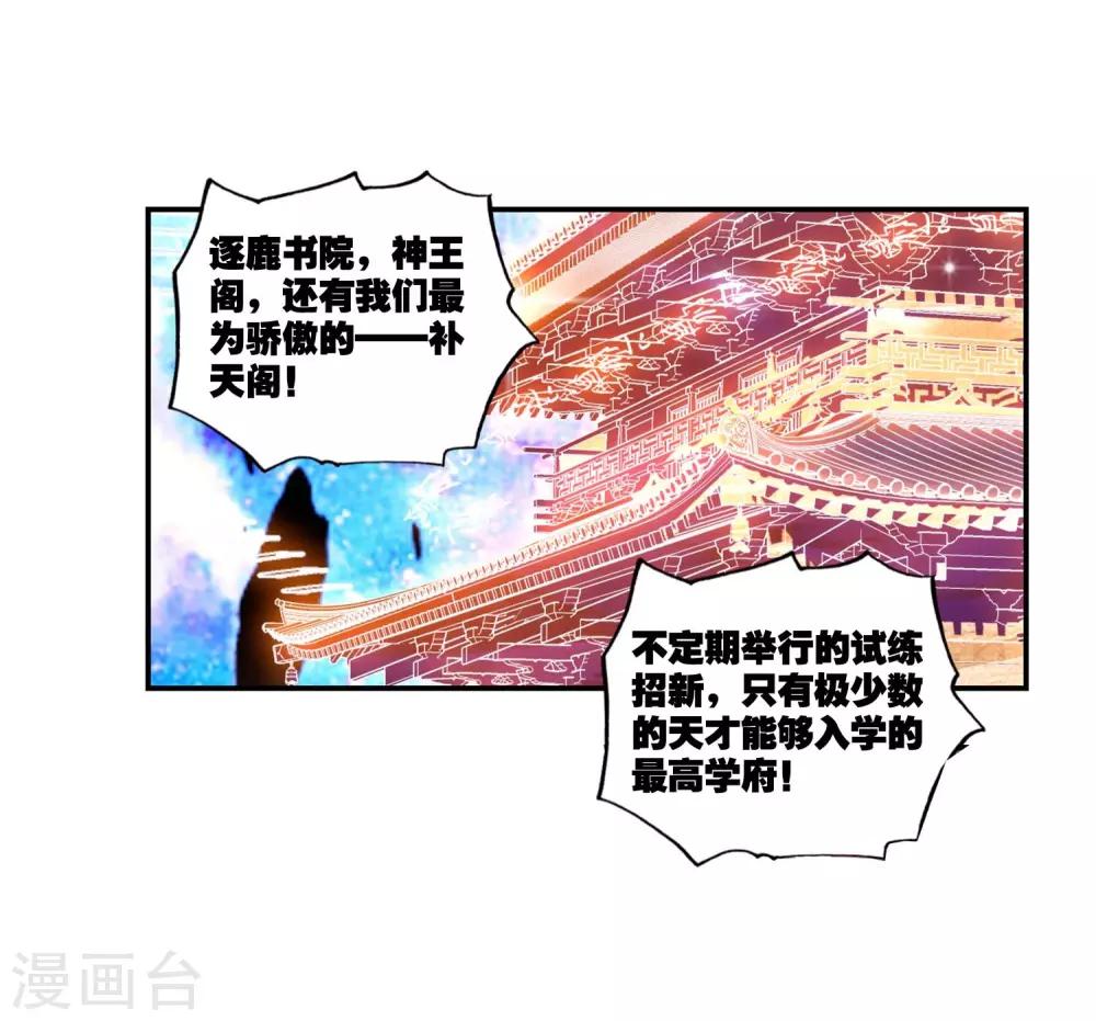 《完美世界》漫画最新章节第138话 净土通缉犯免费下拉式在线观看章节第【4】张图片