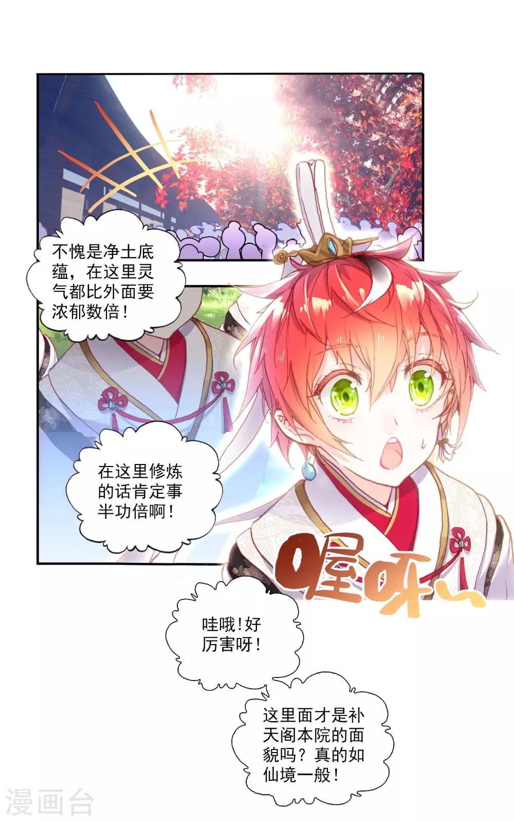 《完美世界》漫画最新章节第138话 净土通缉犯免费下拉式在线观看章节第【5】张图片