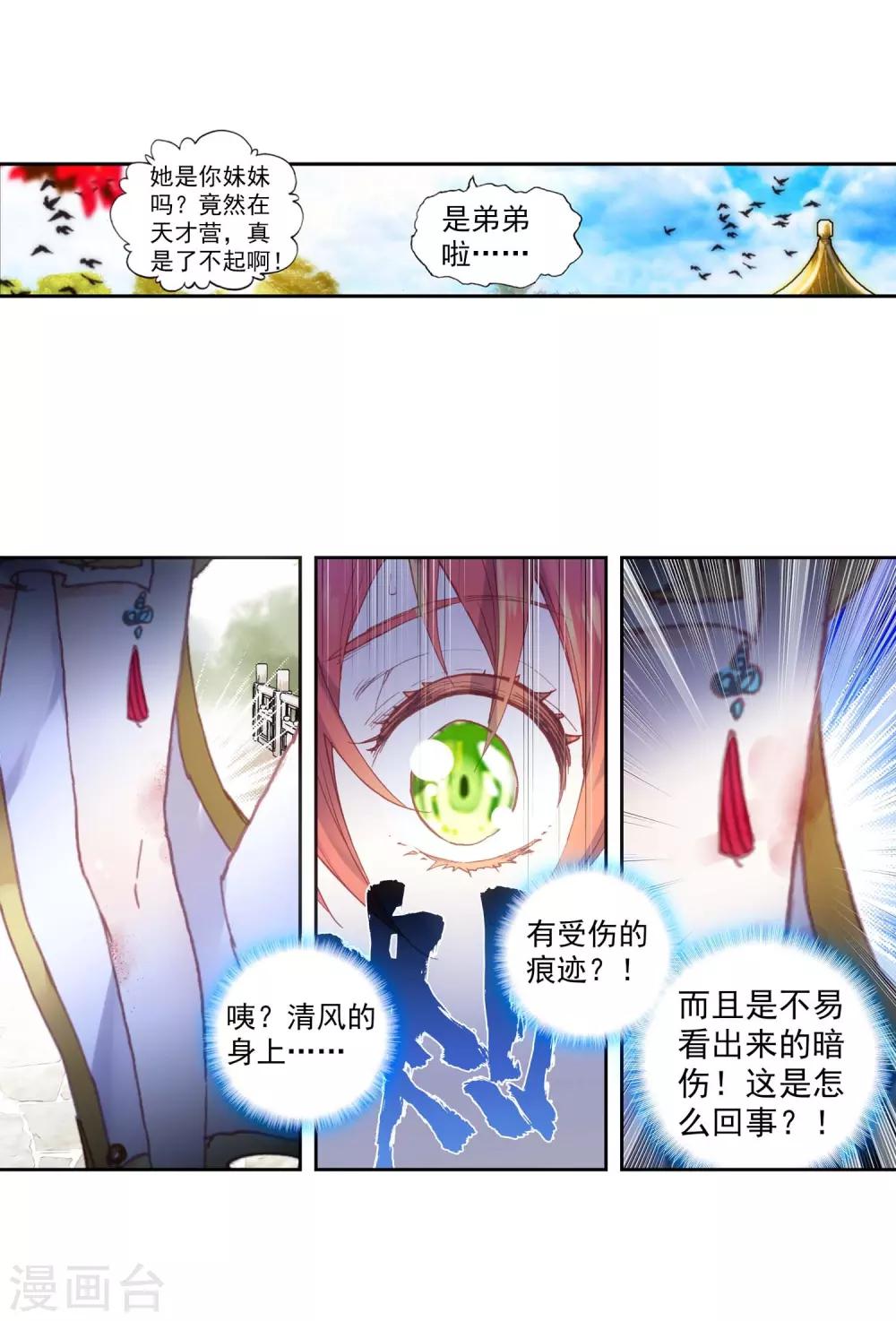 《完美世界》漫画最新章节第139话 女装大佬免费下拉式在线观看章节第【10】张图片