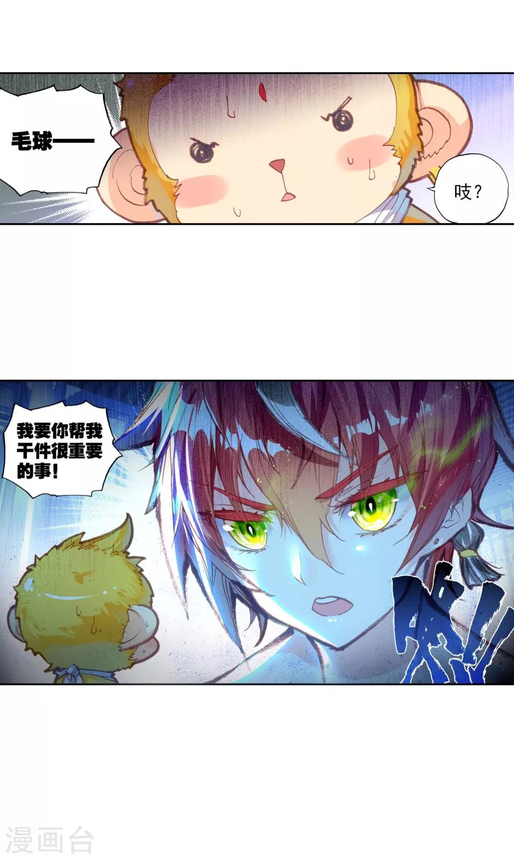 《完美世界》漫画最新章节第139话 女装大佬免费下拉式在线观看章节第【23】张图片