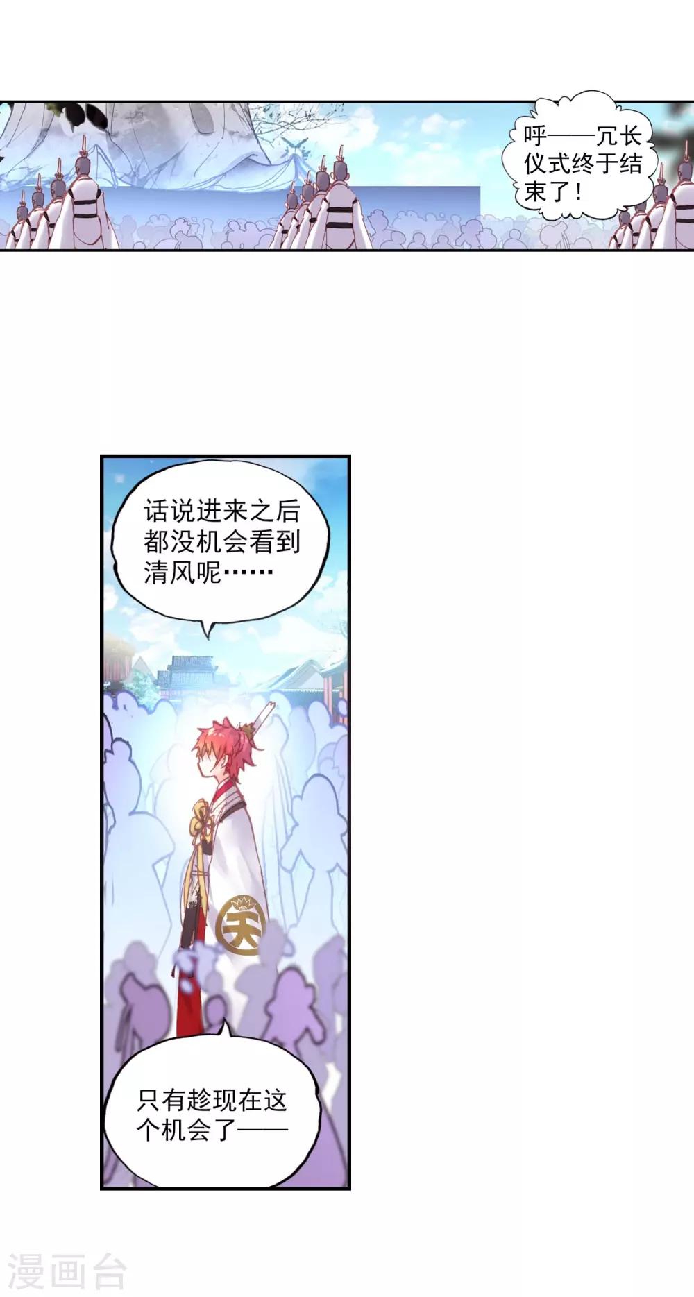 《完美世界》漫画最新章节第139话 女装大佬免费下拉式在线观看章节第【4】张图片