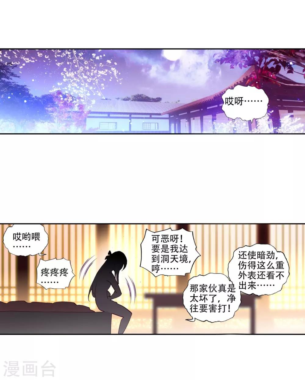 《完美世界》漫画最新章节第140话 清风的努力免费下拉式在线观看章节第【10】张图片