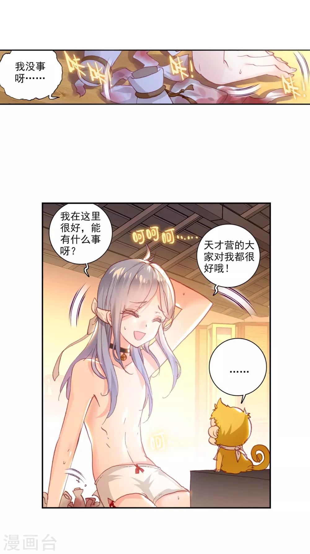 《完美世界》漫画最新章节第140话 清风的努力免费下拉式在线观看章节第【14】张图片