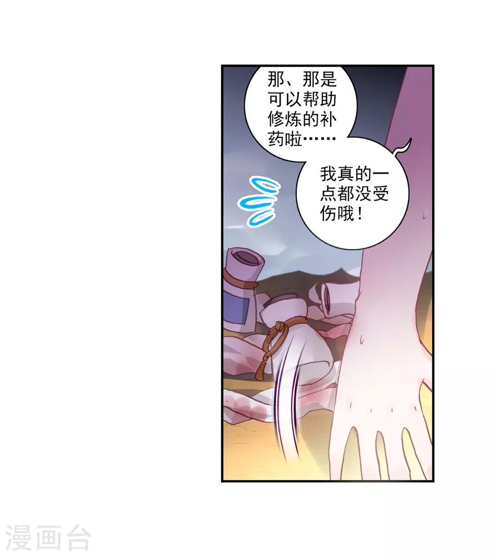 《完美世界》漫画最新章节第140话 清风的努力免费下拉式在线观看章节第【16】张图片