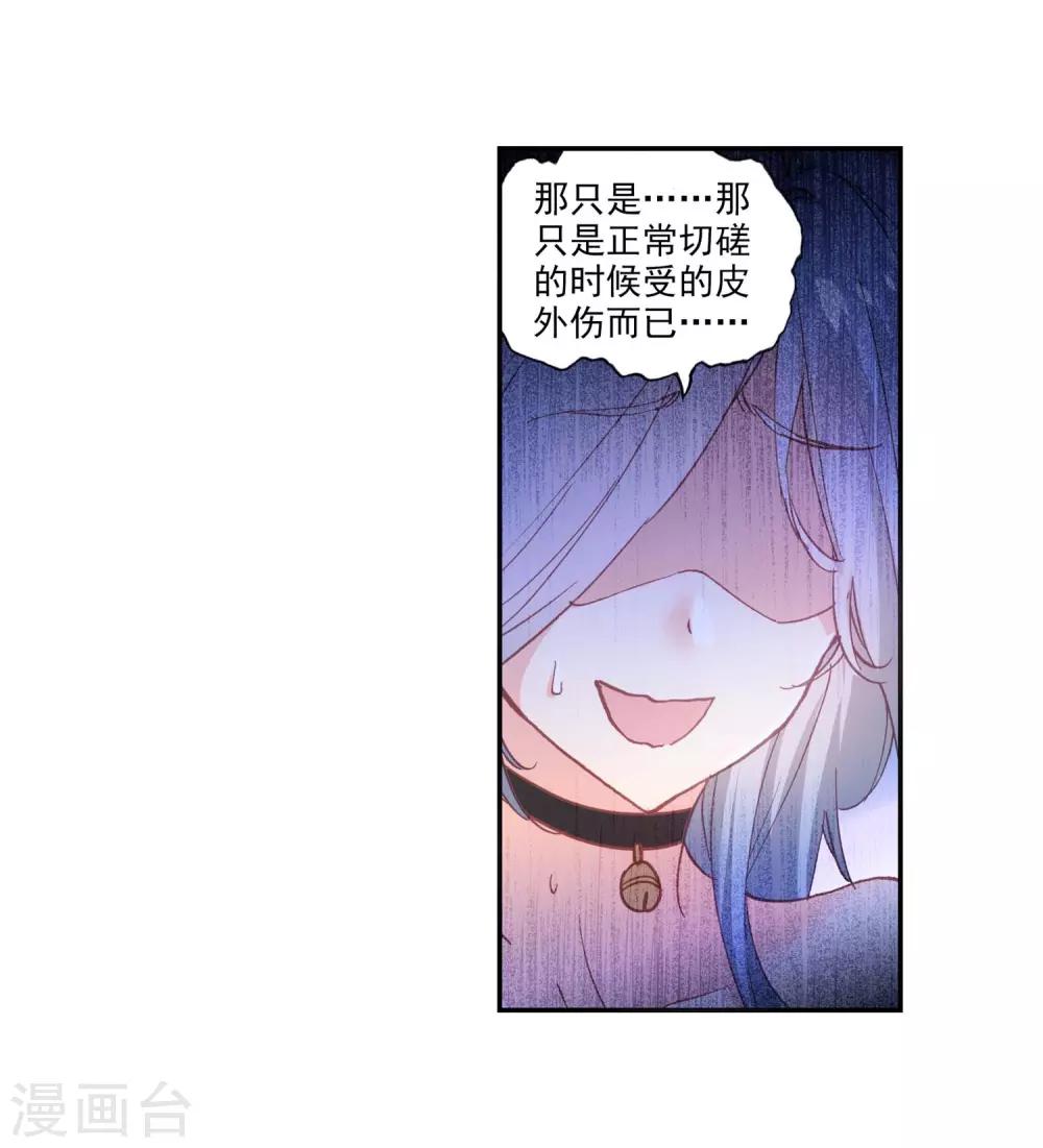 《完美世界》漫画最新章节第140话 清风的努力免费下拉式在线观看章节第【18】张图片