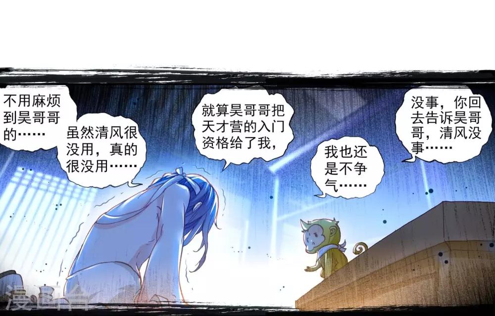 《完美世界》漫画最新章节第140话 清风的努力免费下拉式在线观看章节第【19】张图片