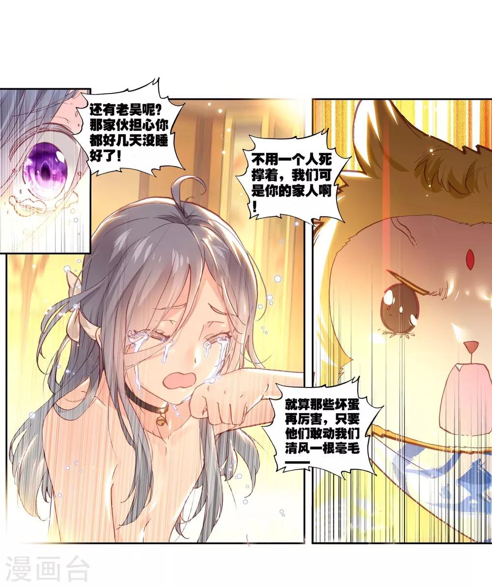 《完美世界》漫画最新章节第140话 清风的努力免费下拉式在线观看章节第【24】张图片