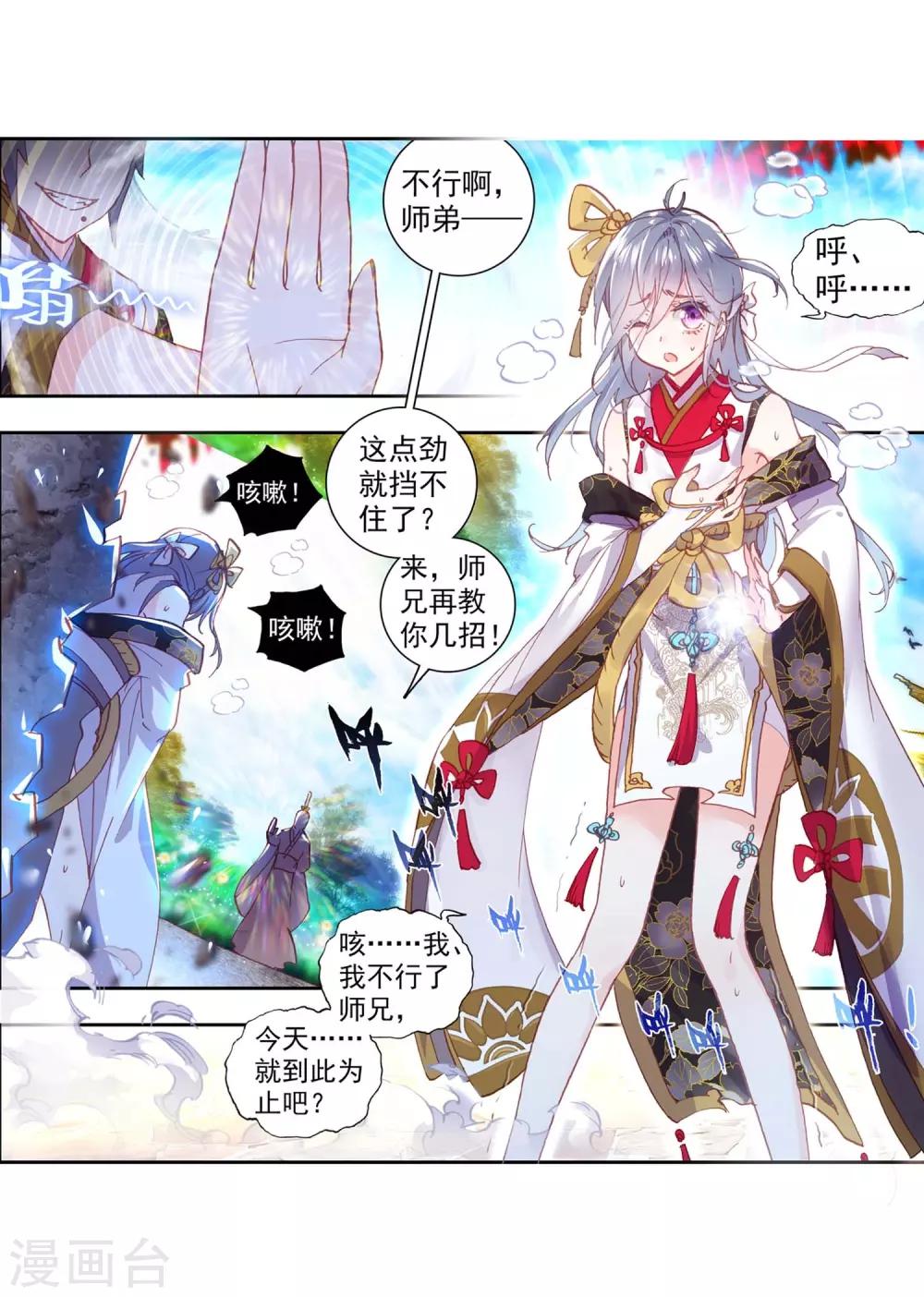 《完美世界》漫画最新章节第140话 清风的努力免费下拉式在线观看章节第【4】张图片