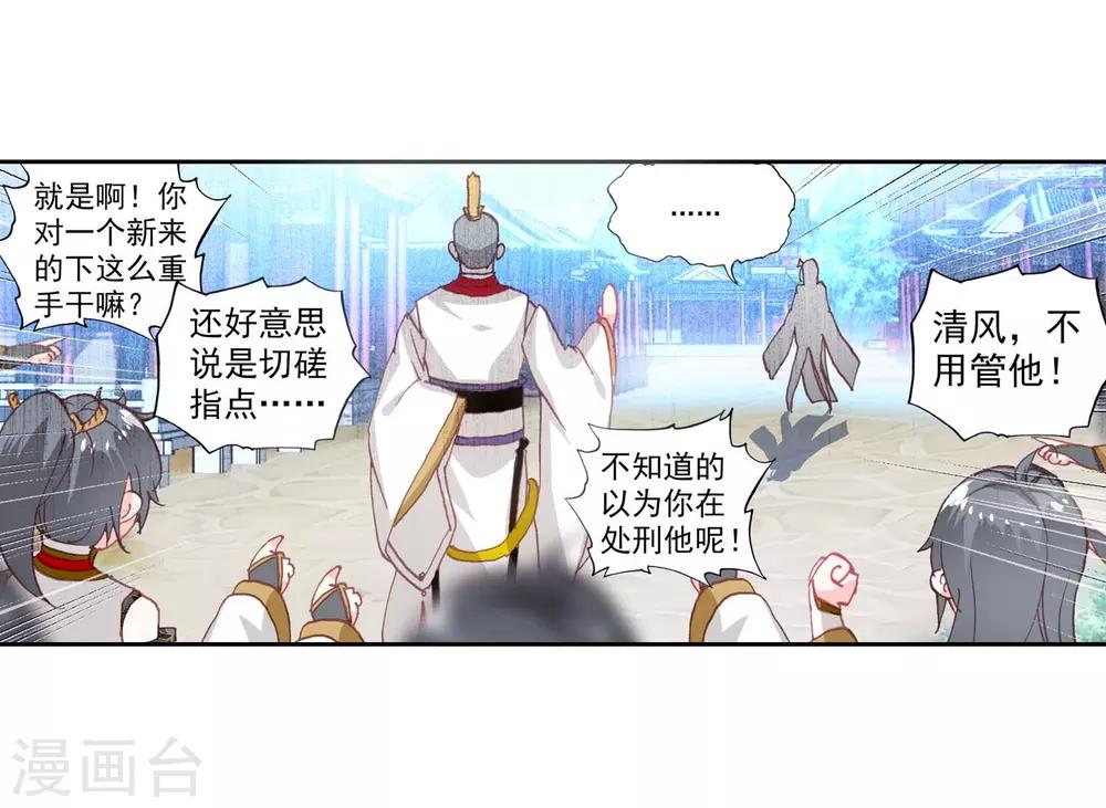 《完美世界》漫画最新章节第140话 清风的努力免费下拉式在线观看章节第【5】张图片