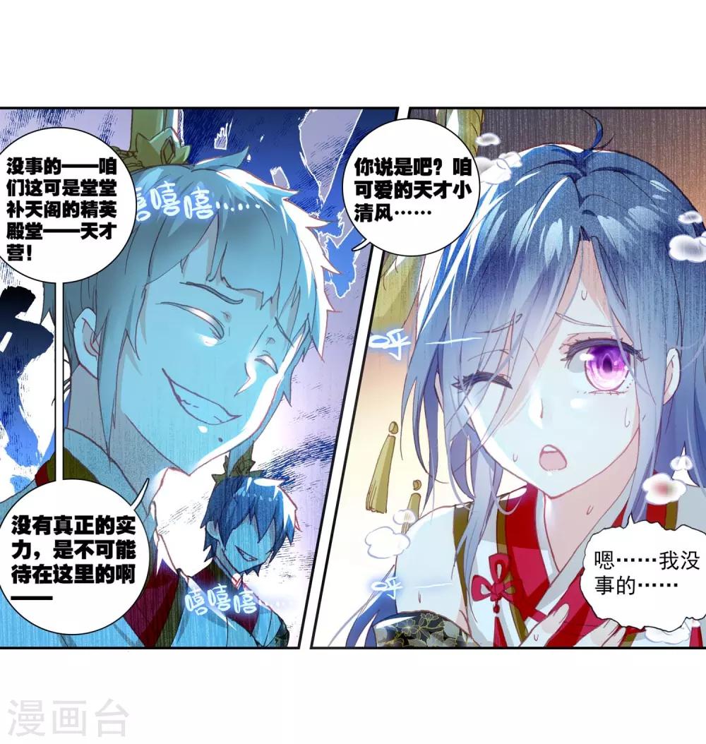 《完美世界》漫画最新章节第140话 清风的努力免费下拉式在线观看章节第【6】张图片