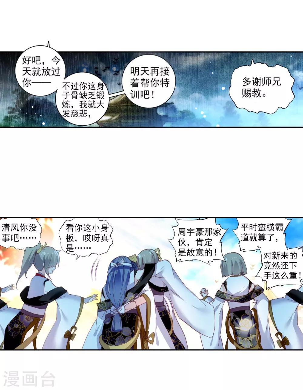 《完美世界》漫画最新章节第140话 清风的努力免费下拉式在线观看章节第【7】张图片