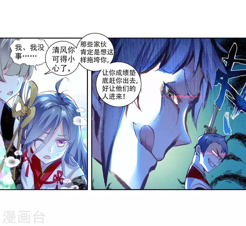 《完美世界》漫画最新章节第140话 清风的努力免费下拉式在线观看章节第【8】张图片