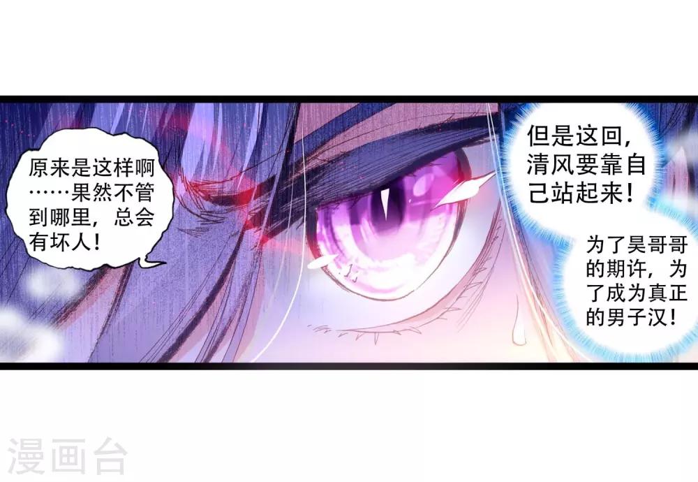 《完美世界》漫画最新章节第140话 清风的努力免费下拉式在线观看章节第【9】张图片