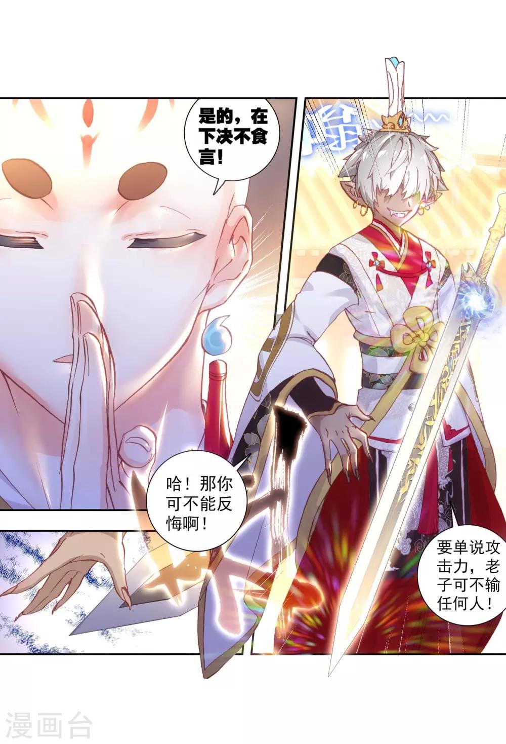 《完美世界》漫画最新章节第142话 天才营vs一年生2免费下拉式在线观看章节第【11】张图片