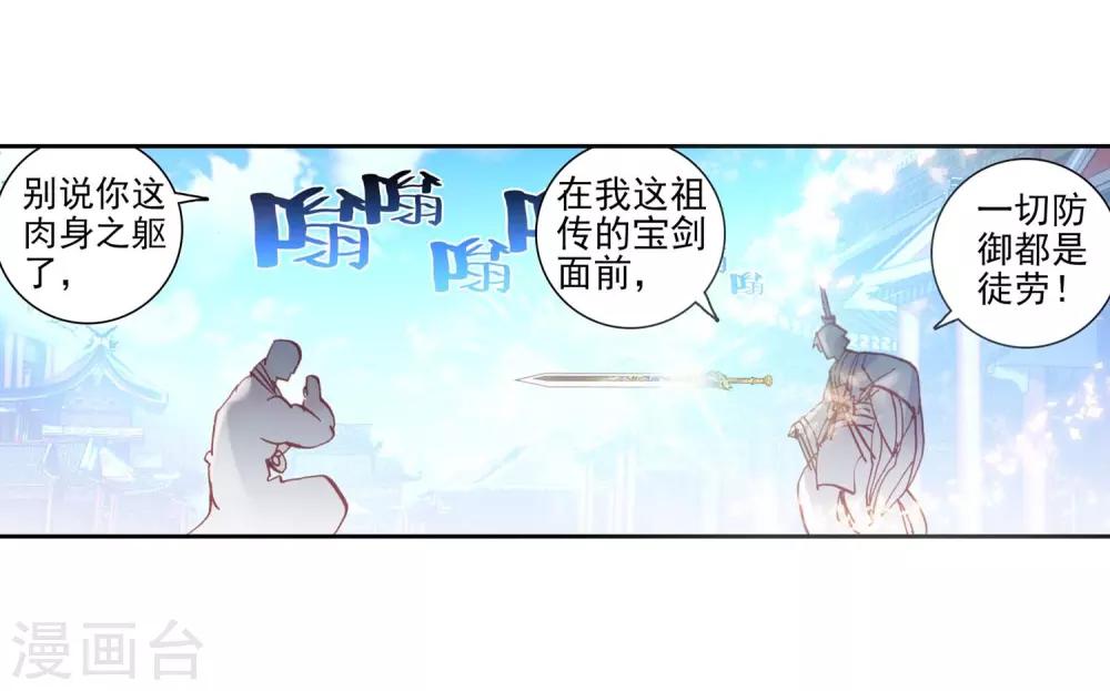 《完美世界》漫画最新章节第142话 天才营vs一年生2免费下拉式在线观看章节第【12】张图片