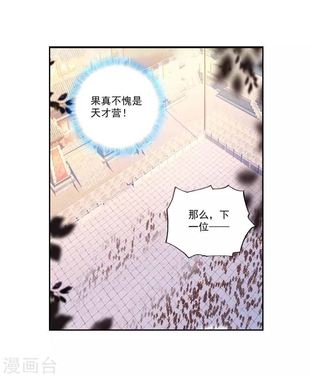 《完美世界》漫画最新章节第142话 天才营vs一年生2免费下拉式在线观看章节第【6】张图片