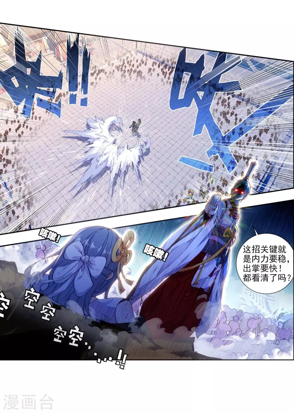 《完美世界》漫画最新章节第143话 流血冲突1免费下拉式在线观看章节第【12】张图片