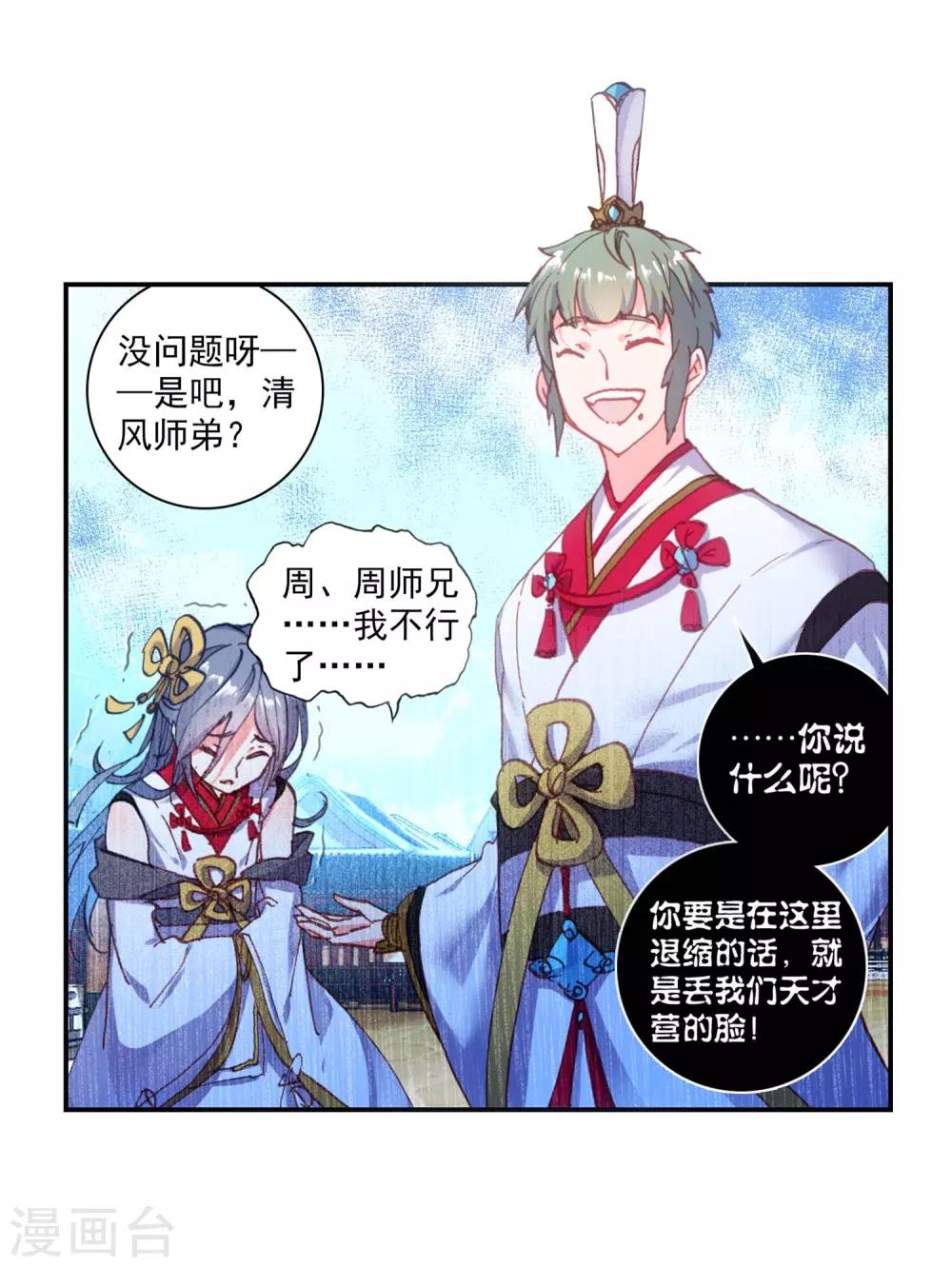 《完美世界》漫画最新章节第143话 流血冲突1免费下拉式在线观看章节第【21】张图片