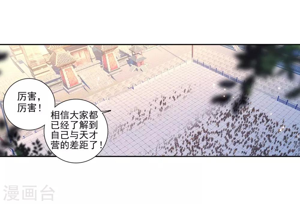 《完美世界》漫画最新章节第143话 流血冲突1免费下拉式在线观看章节第【3】张图片