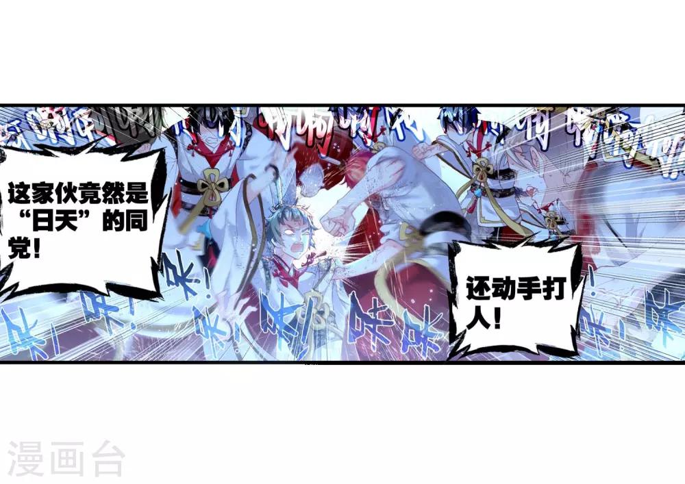 《完美世界》漫画最新章节第144话 流血冲突2免费下拉式在线观看章节第【14】张图片