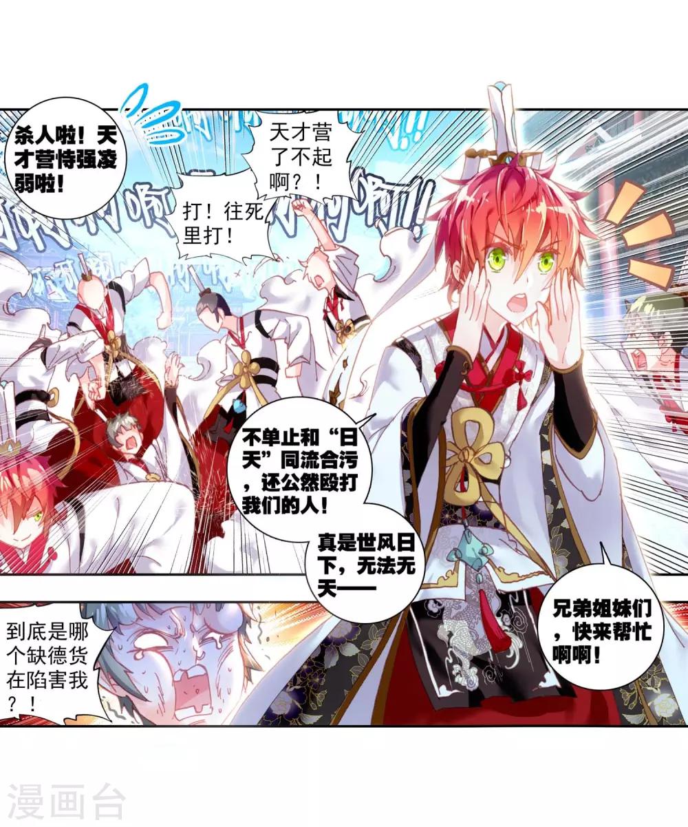 《完美世界》漫画最新章节第144话 流血冲突2免费下拉式在线观看章节第【21】张图片