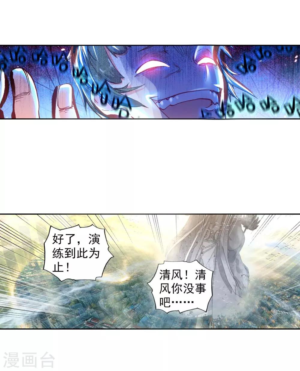 《完美世界》漫画最新章节第144话 流血冲突2免费下拉式在线观看章节第【7】张图片