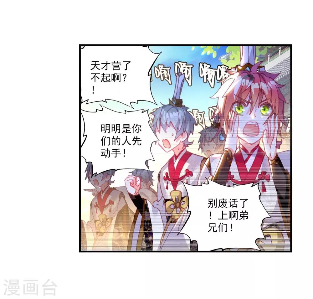 《完美世界》漫画最新章节第145话 净土祭灵1免费下拉式在线观看章节第【10】张图片