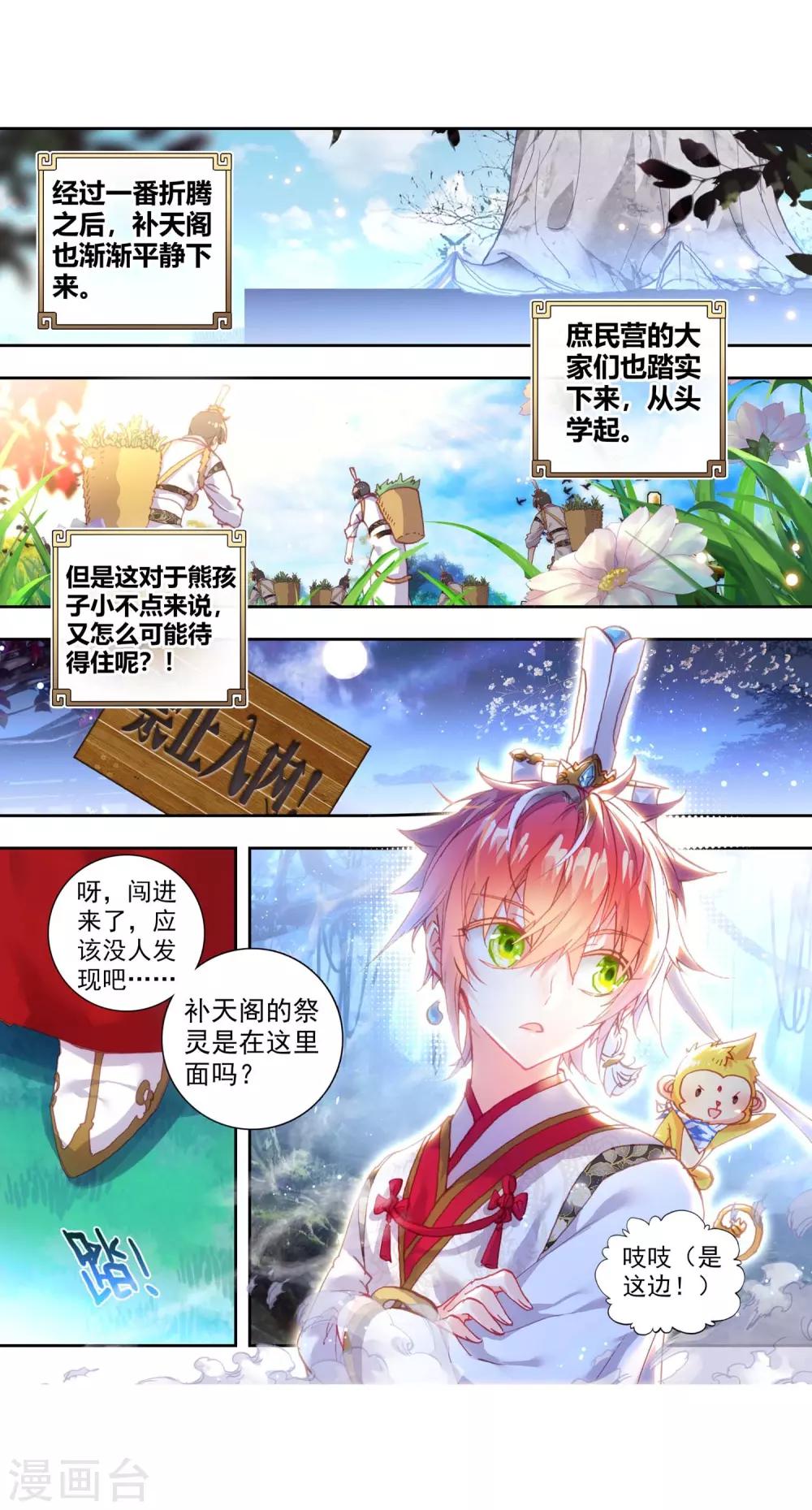 《完美世界》漫画最新章节第145话 净土祭灵1免费下拉式在线观看章节第【13】张图片