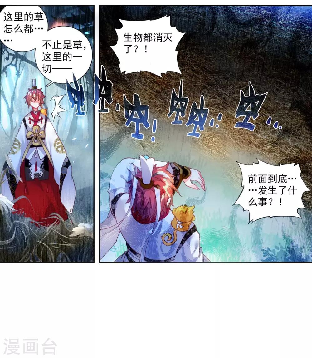 《完美世界》漫画最新章节第145话 净土祭灵1免费下拉式在线观看章节第【16】张图片