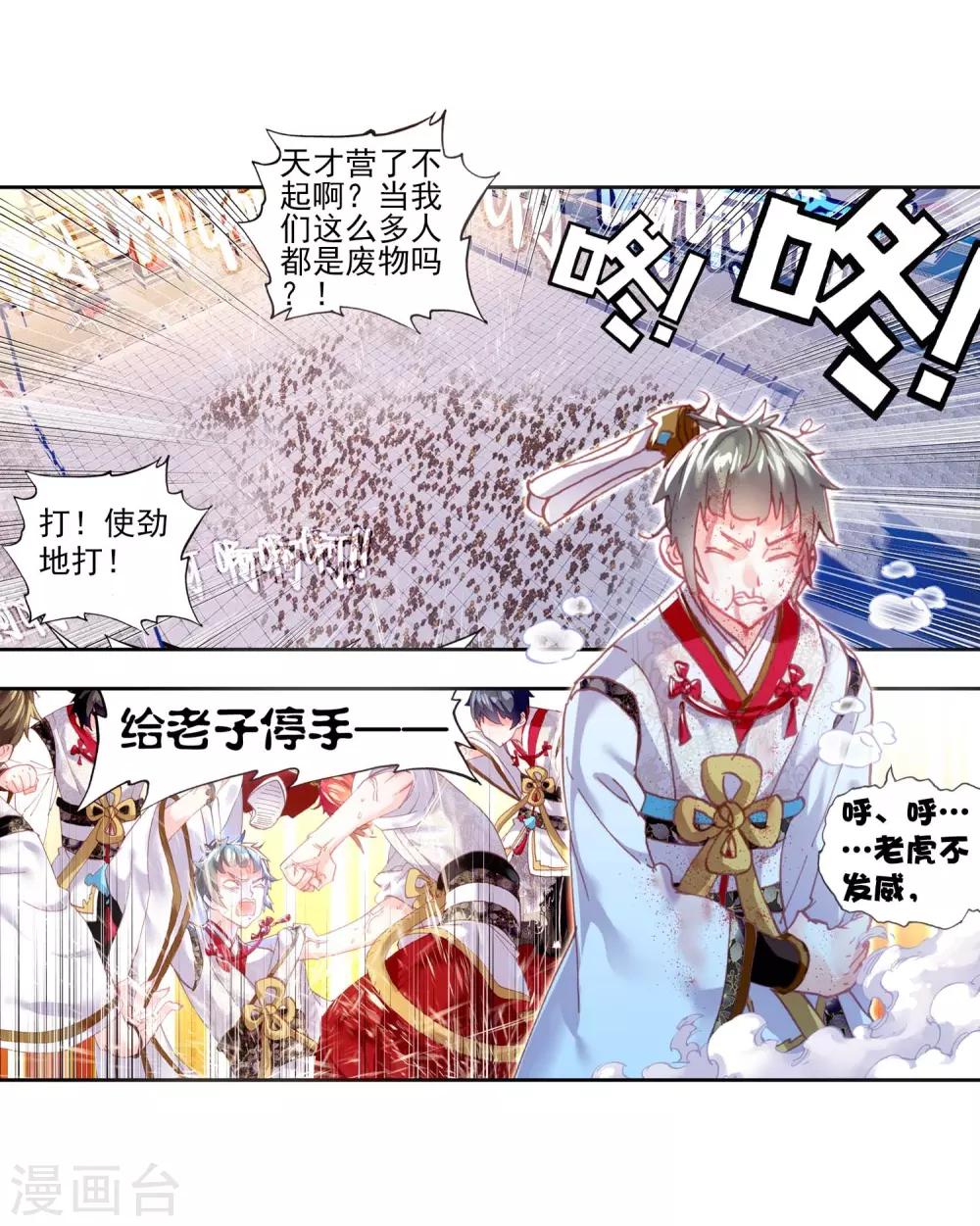 《完美世界》漫画最新章节第145话 净土祭灵1免费下拉式在线观看章节第【4】张图片