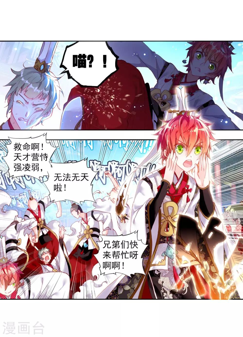 《完美世界》漫画最新章节第145话 净土祭灵1免费下拉式在线观看章节第【6】张图片