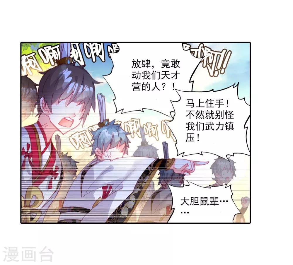 《完美世界》漫画最新章节第145话 净土祭灵1免费下拉式在线观看章节第【9】张图片