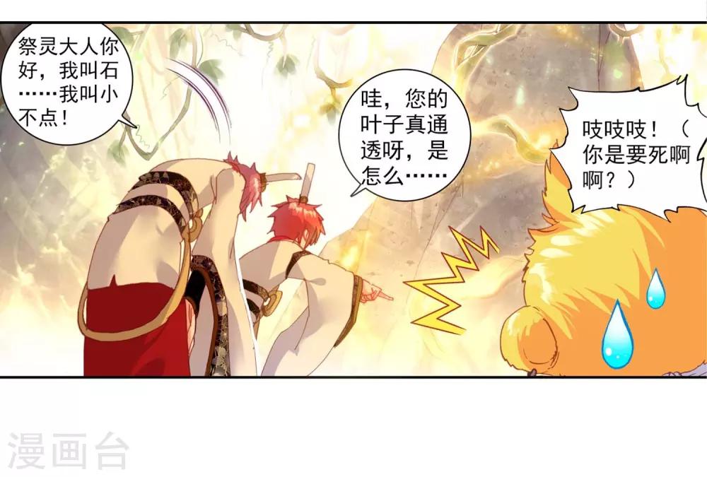 《完美世界》漫画最新章节第146话 净土祭灵2免费下拉式在线观看章节第【11】张图片