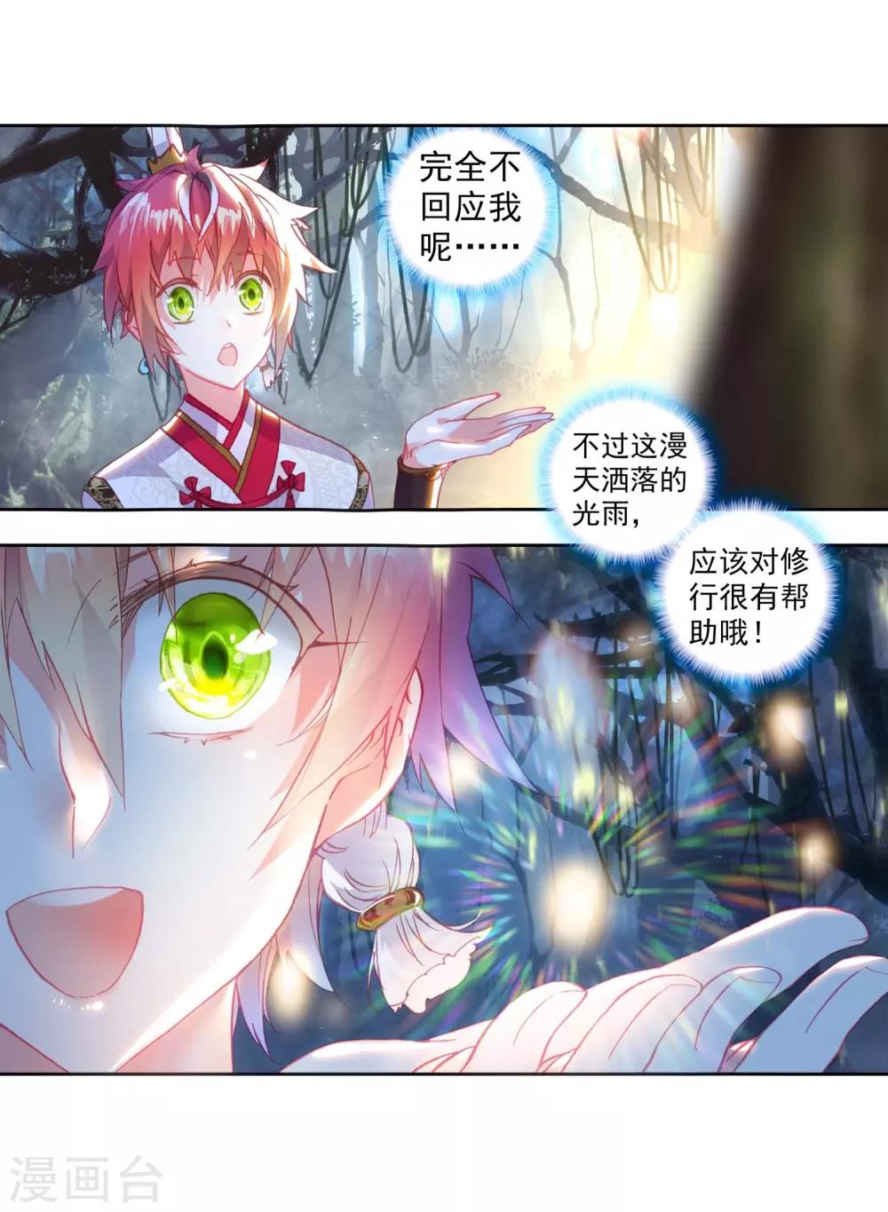 《完美世界》漫画最新章节第146话 净土祭灵2免费下拉式在线观看章节第【12】张图片