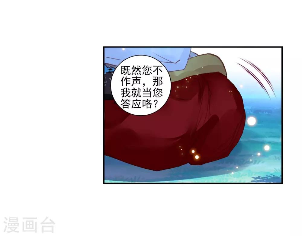 《完美世界》漫画最新章节第146话 净土祭灵2免费下拉式在线观看章节第【14】张图片