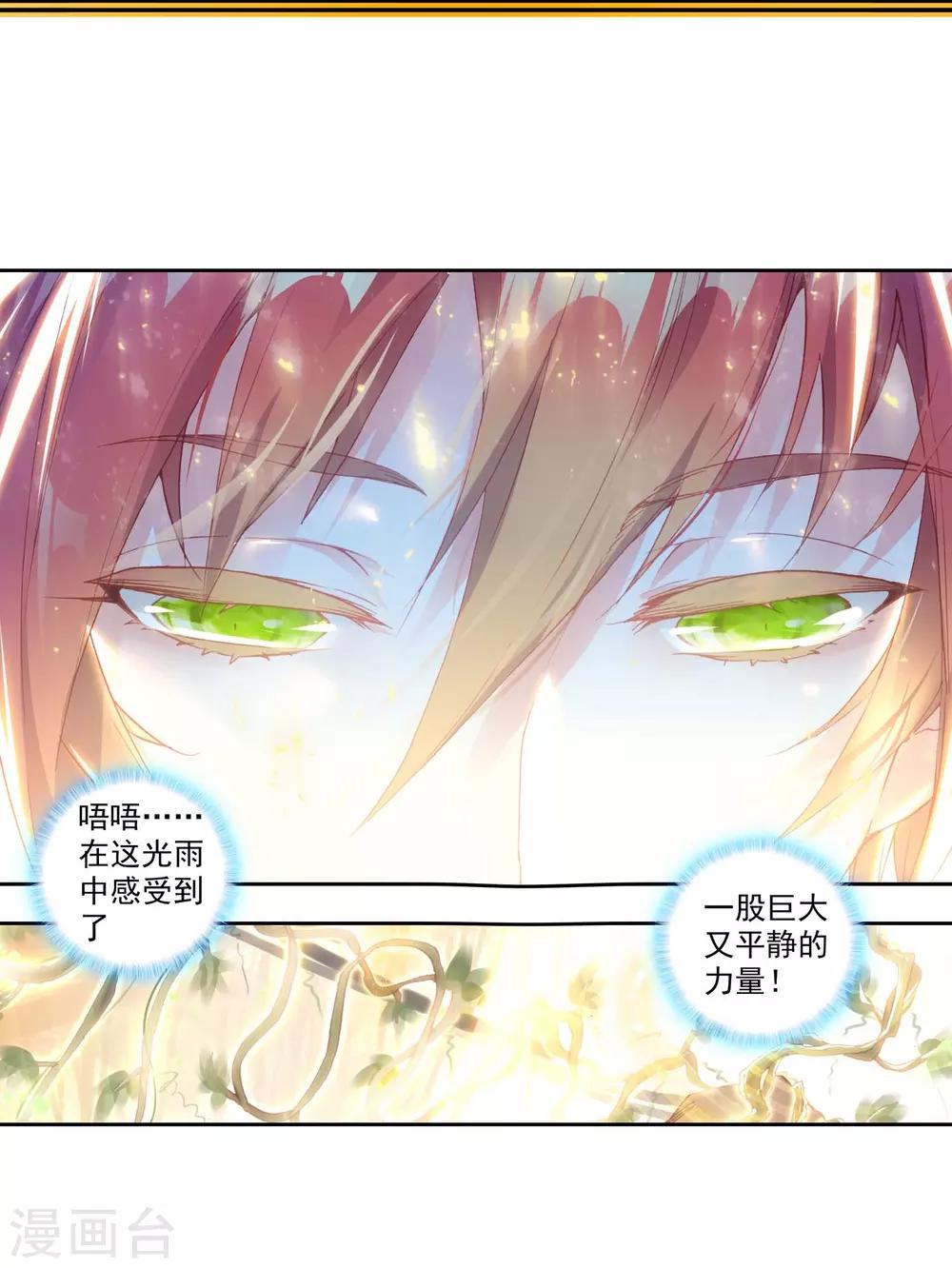 《完美世界》漫画最新章节第146话 净土祭灵2免费下拉式在线观看章节第【16】张图片