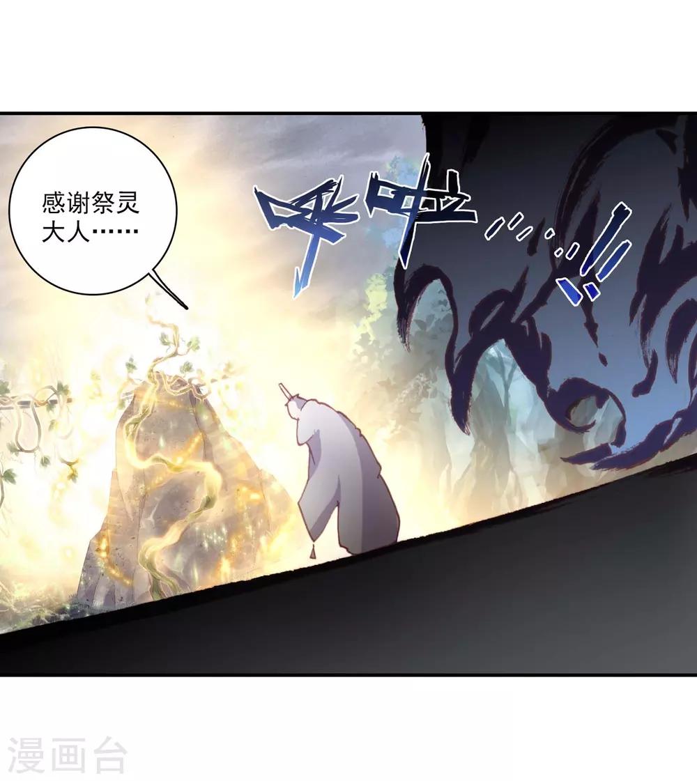 《完美世界》漫画最新章节第146话 净土祭灵2免费下拉式在线观看章节第【18】张图片