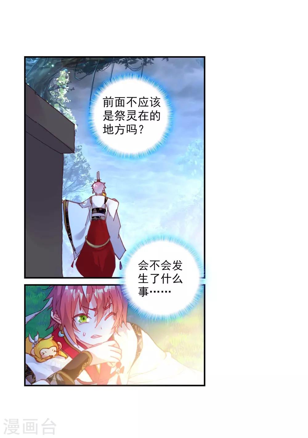 《完美世界》漫画最新章节第146话 净土祭灵2免费下拉式在线观看章节第【3】张图片