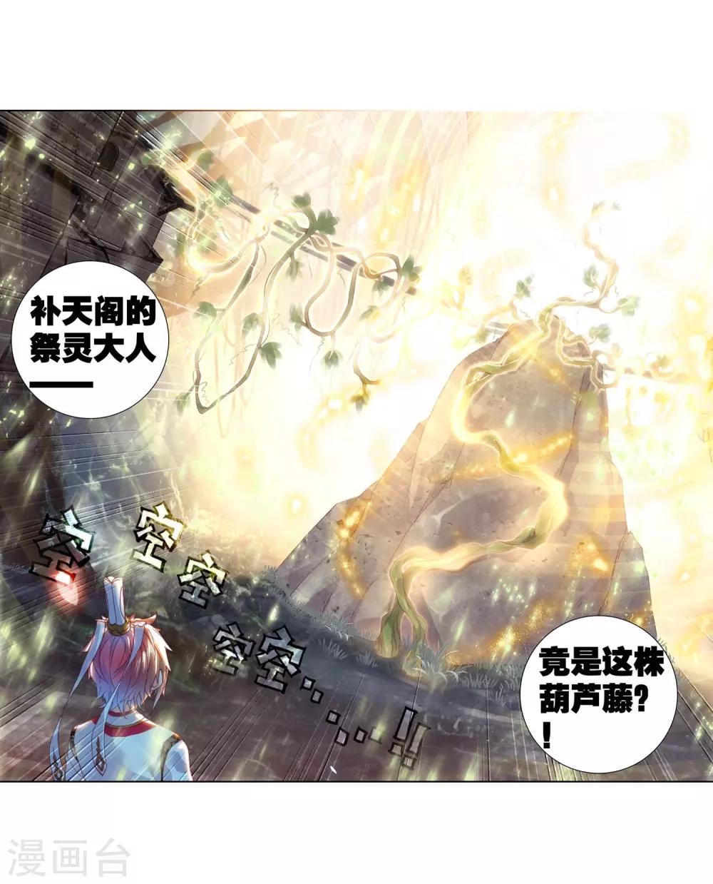 《完美世界》漫画最新章节第146话 净土祭灵2免费下拉式在线观看章节第【5】张图片