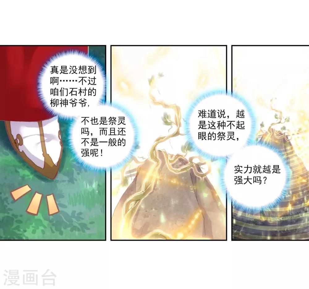 《完美世界》漫画最新章节第146话 净土祭灵2免费下拉式在线观看章节第【6】张图片