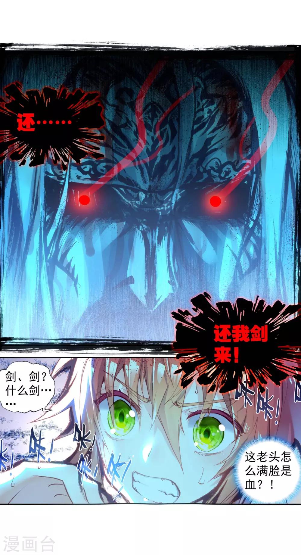 《完美世界》漫画最新章节第147话 上古灵异1免费下拉式在线观看章节第【8】张图片